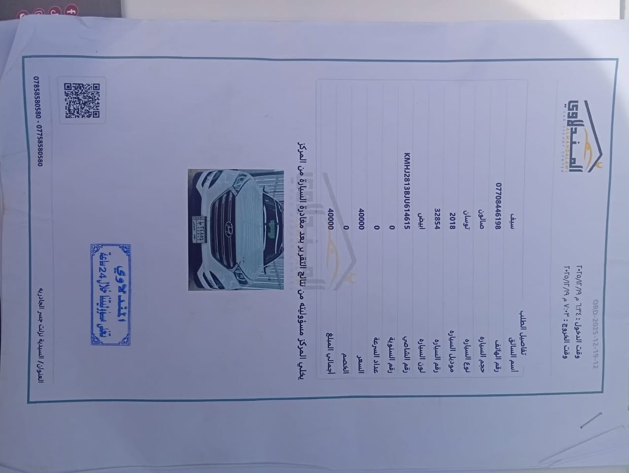 هيونداي توسان خليجي 2018 كوري اصلي سايد بريك رجل
مكلف بل نشر 

ماشيه 90 الف كيلو متر حقيقي
رقم بغداد بأسمي  تحويل مباشر
السونار مرفق مع الصور 
السياره كلش نضيفة

🟥 السعر 17000$ 🗞️ 

المواصفات المعروفه 
تبريد قطعتين
مري شفط
حساس خلفي
اشاير بالمري 
كامرة خلفية 
تحكمات ستيرن
كروز سرعة
ثلاث مودات قيادة
‏ normal -   sport - eco
وباقي مواصفات التوسان معروفة

رقم صاحب السيارة
***********
