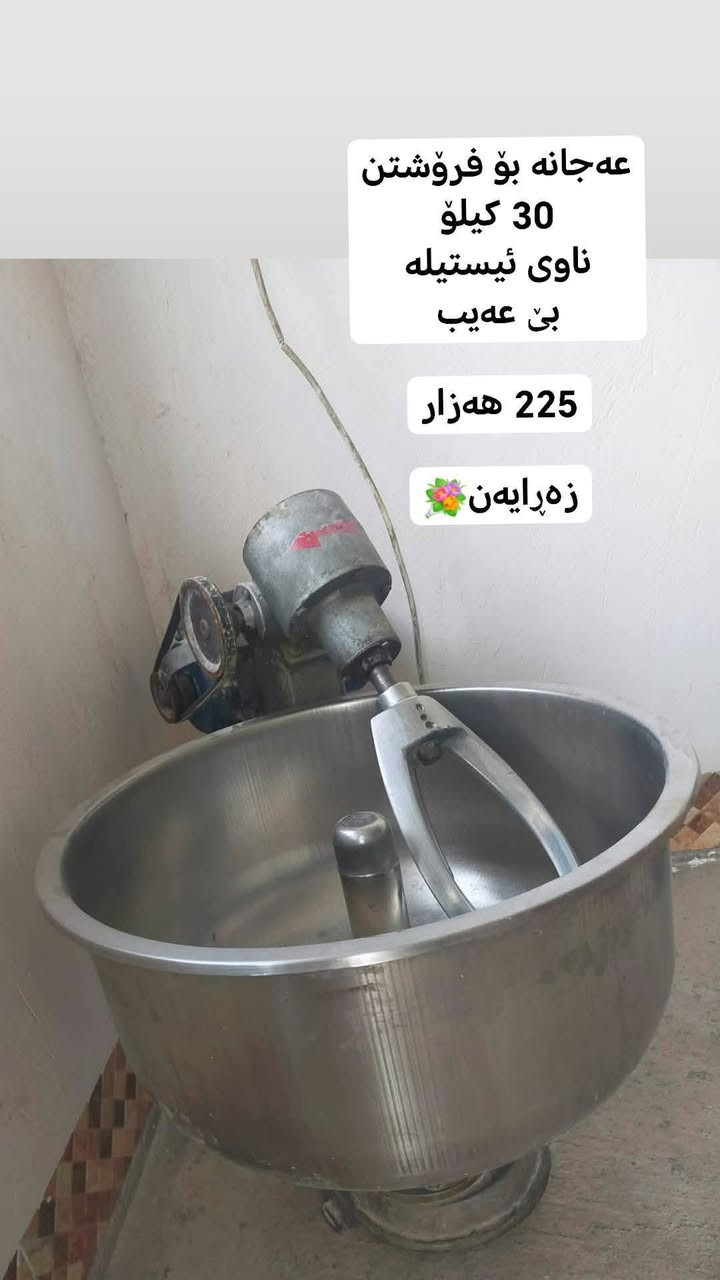 ئەم کاڵایانە بەردەستن
ئێوەش ئەشیاکانتان بنێرن بۆتان دەفرۆشرێت
لەمسج بینێرن خاتوونەگوڵەکان بەڕێزان💐

وێنەکان بکەنەوە
فۆڵۆبکەن و بینەری ستۆری بن


**إذا كنت صاحب هذا الإعلان وتريد حذفه لأي سبب، رجاءا أرسل رسالة إلى الدعم الفني**