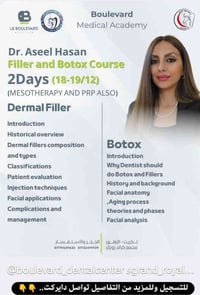 كورس تجميل لاجراحي • د. اسيل حسن • تكريت الزهور