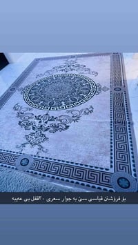 سجادة ٣×٤ • سمود • للبيع