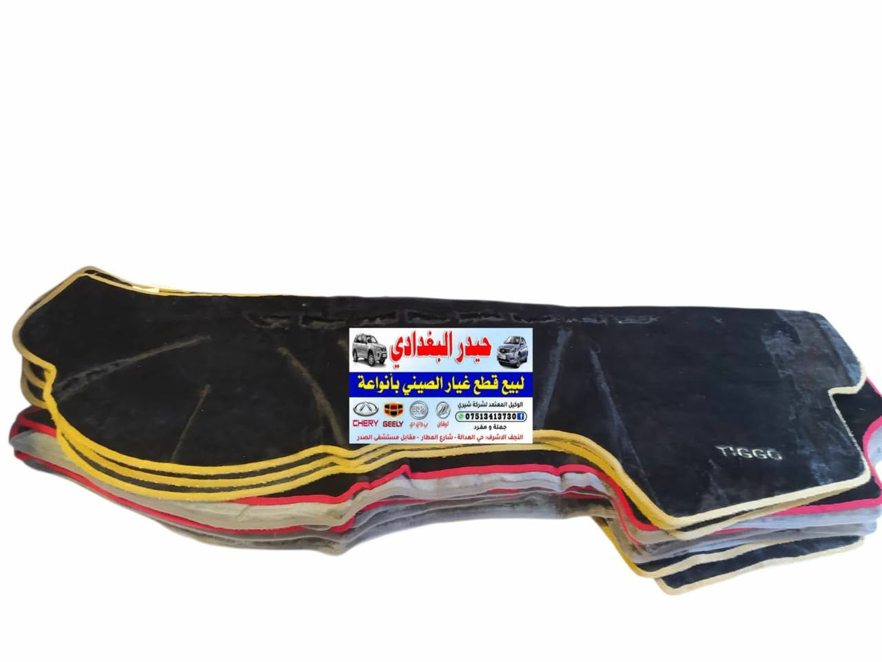 سلام عليكم 👋👋

وصول وجبة جديدة من كماليات تيكو 🚗🚗
                  
#كل_ما_هوة_جديد_ستجدونه_عند_حيدر_البغدادي

حيدر البغدادي لتجارة الادوات الاحتياطية للسيارات الصينية🚙🚙

العنوان _ النجف الاشرف خدمي حي العدالة مقابل شارع المطار بجانب شركة الطفيلي LG🏡🏡

يوجد خدمة توصيل كافة محافظات العراق 🚛🚛
يوجد توصيل داخل النجف🚛🚛

اوقات العمل من 8 صباحا 🕗 الى 7 مساءا 

للاتصال *********** تم اضافة الرقم الجديد
هاتف _ *********** واتساب 📞📱
