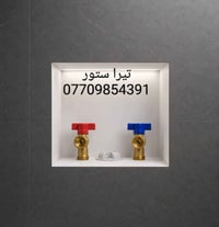 جديدنا 🆕 بوكس غسالة   ✔️ يحتوي على اقفال الماء الحار والبارد  (أحمر 🔴 ...