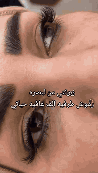 جمال لرموش يم شمشوم ب١٥الف بس 
 شرط ضمان شهر اذا وكعن وكدرتي تشيلهن 🌚فلوسج يرجعن والمسويات يمي يعرفني🌚😂
#الدوره_كفائات_الصحه_صالون_الماكيرا_شيمو 
يم كوفي باب لاغا 
حجز واتساب ***********
