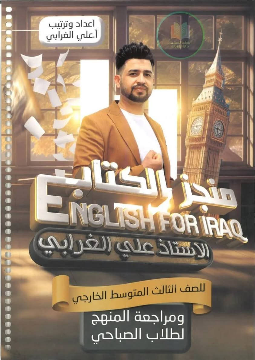 ملازم المراجعة المركزة الثالث متوسط 
#وزاريات #ثالث 
بالتعاون مع مكتبة #آينشتاين
ووكيل حصري لمنصة جذور 
وكيل حصري لمنصة القمة
وكيل حصري لملازم احمد النداوي

الملازم توصلك لباب البيت.. مع "#أحمدـكوبي" ما تشيل هم الطريق! 🏃‍♂️💨

​يا هلا بكل طلابنا في #السليمانية..
بدل ما تضيع وقتك بالزحمة وتدور بالمكاتب، أحمد كوبي يختصر عليك المسافة!
​خدمة التوصيل عندنا غير:

​✅ سرعة البرق: اطلب اليوم، توصلك #الملازم بأسرع وقت.

​✅ لكل السليمانية: نوصلك وين ما كنت (عقاري، #سرجنار، بختياري، #رابَرين.. وكل المناطق).

​✅ تغليف ممتاز: ملازمك توصل نظيفة ومرتبة كأنك مستلمها من المطبعة.

​✅ سعر مناسب: توصيل بأسعار رمزية تراعي ميزانية #الطالب.

​شلون تطلب؟
​ارسل لنا صورة الملازم أو اسم المنهج.
​حدد موقعك في السليمانية.

​انتظر اتصال المندوب وخلّي الباقي علينا!
تابعونا على التلكرام https://t.me/AhmadCopy1

​ 

📩 راسلنا مباشرة على رسائل الصفحة.
​#أحمد_كوبي #توصيل_السليمانية #ملازمكم_علينا #السليمانية #Suly


**إذا كنت صاحب هذا الإعلان وتريد حذفه لأي سبب، رجاءا أرسل رسالة إلى الدعم الفني**