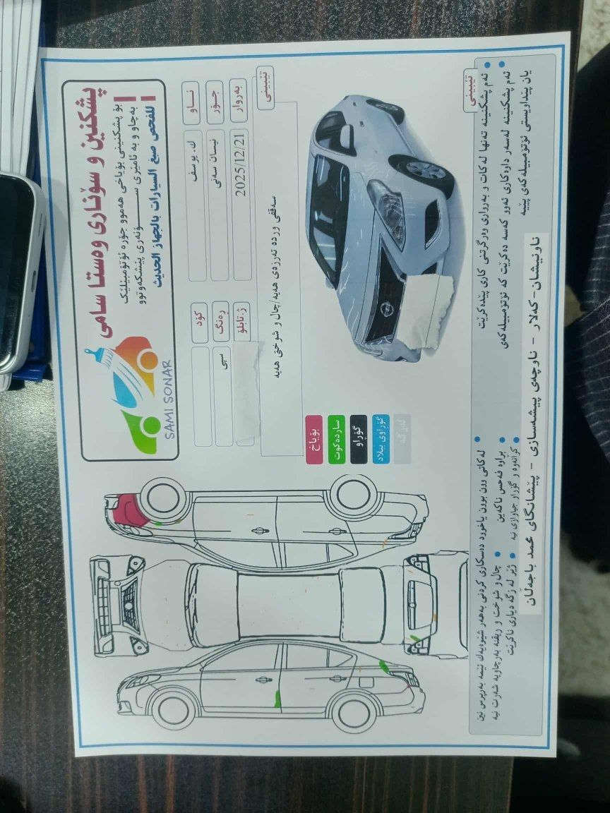 نيسان صني، رقم سليماني، موديل 2020
بةرگ كوشين جلدو جوان،
105هةزار روشتوة
يدة نيكل
شاشەئایپاد
چوارتایەیی تازە
ماڵی دۆستە ومەصروفی نیە
نرخەکەی 114$تۆزیک مامڵە
***********
