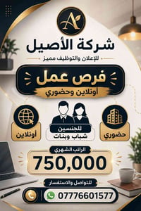 للشباب والبنات • راتب ثابت • مبيت