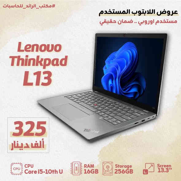 ✨ جبنالكم اليوم أحدث عروض اللابتوب المستعمل الأوروبي من مكتب الرائد للحاسبات! ✨
💻 أجهزة أوروبية – أداء عالي وحالة ممتازة

🔥 أسعار تنافسية + ضمان حقيقي لمدة 10 أيام 🔥
✔ فحص كامل
✔ نظافة عالية
✔ جاهزية بدون أي مشاكل

🎁 ومو بس هيك! كل موديل يجي ويا:
– حقيبة أصلية
– ماوس
– شاحن أصلي
- ويندوز أصلي مفعل
– توصيل مجاني لجميع محافظات العراق

💳 متوفر نظام الأقساط بالتعاون مع مصرف الرافدين

👌 تشكيلة واسعة تناسب الطلاب، المبرمجين، المصممين، والأعمال المكتبية.

🔗يمكنكم الاطلاع على منتجاتنا وطلبها عبر متجرنا الالكتروني:
https://alraaed.store/

🎯او اطلب الآن عبر التواصل معنا عبر الصفحة أو الاتصال بأرقامنا:
قسم المبيعات : 📞***********
 عبر الواتساب : 📞***********
قسم الجملة : 📞***********

📍 أو قم بزيارة مكتبنا في: بغداد - شارع الصناعة - بالقرب من رئاسة الجامعة التكنولوجية.
