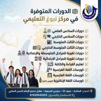 مركز نبوغ • دورات تقوية • كورسات إنكليزي