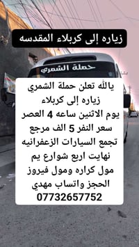 تجمع السيارات الزعفرانيه • مول كرارة • مول فيروز