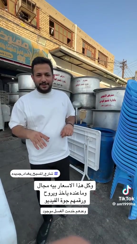 معرض الأخوين لتأجير مستلزمات الطبخ والمناسبات

نوفر لكم جميع مستلزمات الطبخ والمناسبات بأفضل الأسعار وجودة مميزة لتلبية احتياجاتكم في مختلف المناسبات .

✅ قدور وأواني طبخ بمختلف الأحجام
✅ مستلزمات الولائم والمناسبات
✅ كراسي ،ميز بلاستك ،مبردات 

للاستفسار والحجز، يرجى التواصل عبر الخاص أو الاتصال على الرقم المخصص.

معرض الأخوين… خياركم الأمثل لنجاح مناسباتك
***********
***********
