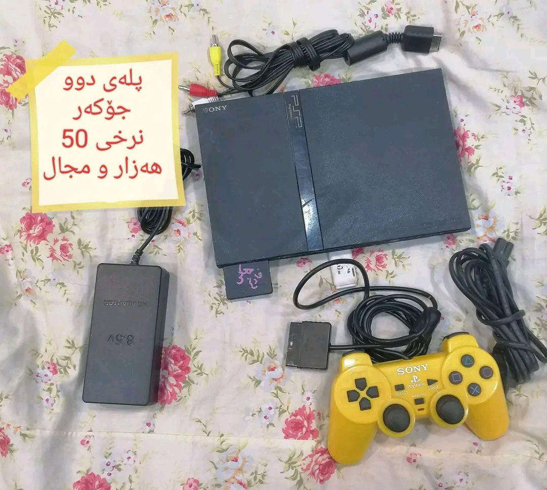 ئەم پلەی ستەیشن دوانە بۆ فرۆشتن
هەموویان جۆکەرن و فلاشێکی پڕ یاریان لەگەڵە
دەسکی ئەسڵیان لەگەڵە
گەیاندن هەیە بۆ هەموو کوردستان رانية, السليمانية


**إذا كنت صاحب هذا الإعلان وتريد حذفه لأي سبب، رجاءا أرسل رسالة إلى الدعم الفني**