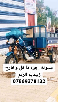 ستوته • اجره • داخل وخارج زبيديه