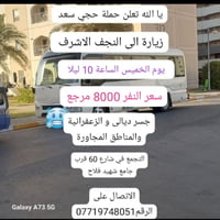 زيارة النجف • الخميس • جسر ديالى