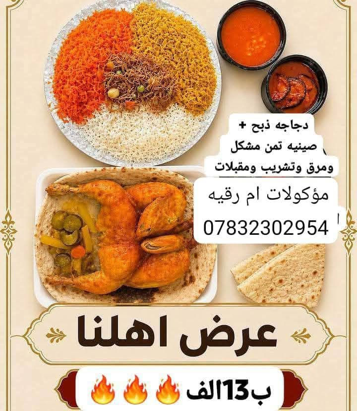 # دجاجه وزن كيلوين ب 8ورخيصه اكل جديد ومرتب 🩵👍عرررض دجاجه مشويه ذبح ب 8

#الحجز على الخاص او على الرقم *********** الحجز 
......................................
