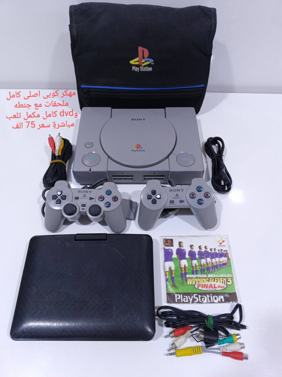 السلام عليكم//منشور SONY 
اجهزه والعاب وملحقات للبيع 
الاسعار موضحة داخل الصور 
متوفر توصيل لكل محافظات العراق


**إذا كنت صاحب هذا الإعلان وتريد حذفه لأي سبب، رجاءا أرسل رسالة إلى الدعم الفني**