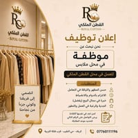 موظفة بيع • ملابس • كربلاء