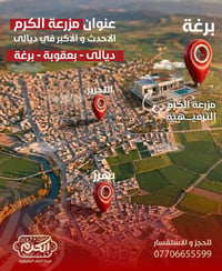 مزرعة ترفيهية • مسبح • ١٠ دقائق من بعقوبة