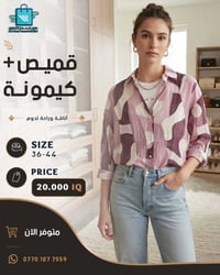 ستايل راقي، ألوان مميزة، وخامة مريحة اختاري اللي يناسب ذوقج• #قميص_نسا...