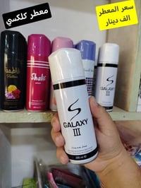 عطور منوعة • نوعية جيدة • سامراء