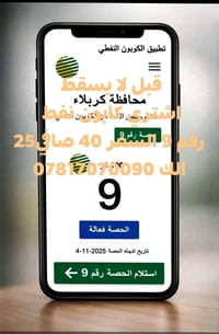 كابون نفط • رقم ٩ • كربلاء