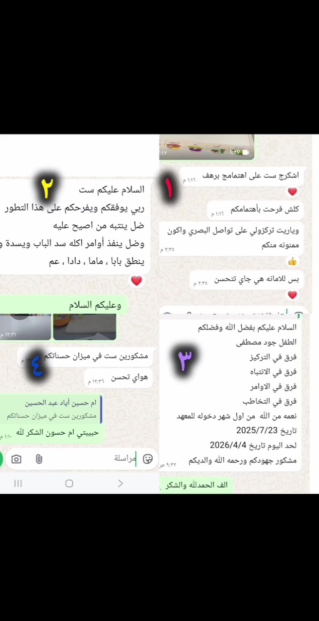 #شهادات_أولياء_الأمور_بحق_تطور
#أطفالهم_من_خلال_تواجدهم_بالمركز٠٠🙏❤️
#الحمدلله_دائمآ_وابدآ 
#مركز_النجاح_للتوحد_واضطرابات_التعلم 
#العنوان_ميسان_العماره 
حي المعلمين القديم البلوك الأول قرب التانكي 
#رقم_التواصل
***********-*********** ☎️
