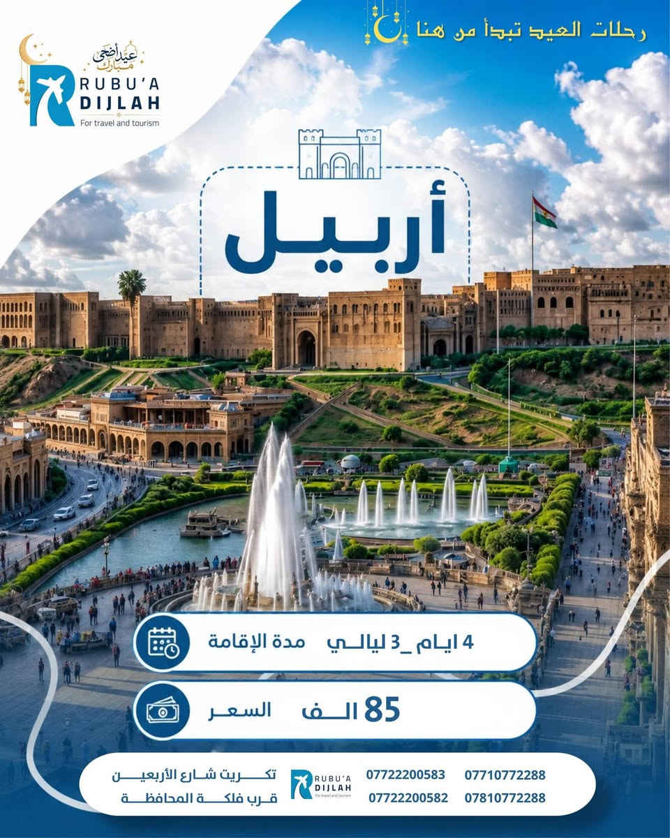 رحلات العيد انطلاق ثاني يوم العيد عروض نار 🔥🔥 (اربيل 85سليمانية85) اتصال ***********
