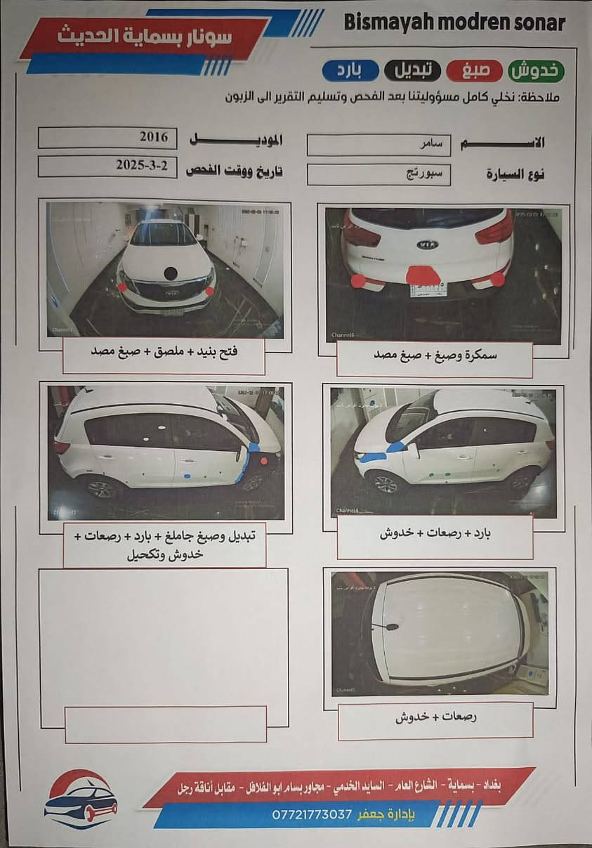 سبورتج ٢٠١٦ وارد امريكي للبيع بيضاء اللون رقم بغداد نظيفة جدا استخدام شخصي قليل جدا تبديل بنيد نفس اللون 
السعر المطلوب ١٣٥ ورقة 
لمزيد من المعلومات 
***********
مكان السيارة بغداد / بسماية
