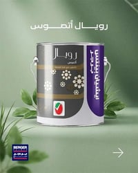 رويال اتموس • صحي وآمن • ضمان ٥ سنوات