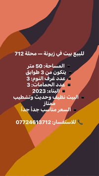 للبيع • زيونة محلة 712 • ٥٠م ٣غ