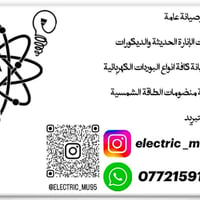 تأسيس كهرباء • كهربائي منازل • صيانة كهربائية • تنصيب سبلت • صيانة تبر...