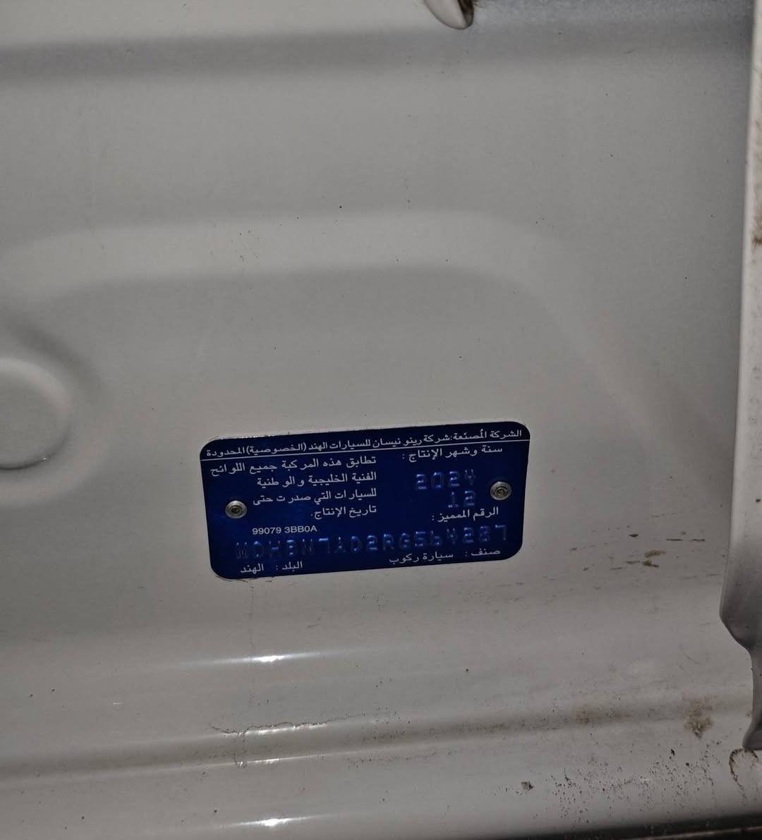 نيسان سني هندي اصلي 2024✅
#الموديل : 2024. 

#المحرك : 1500 . 4سلندر

#العداد : 10الف كيلو متر . 

#السعر :  130$ 

#اللوحات: اربيل 

📞 للتواصل:

***********

📍 العنوان النجف الاشرف:
