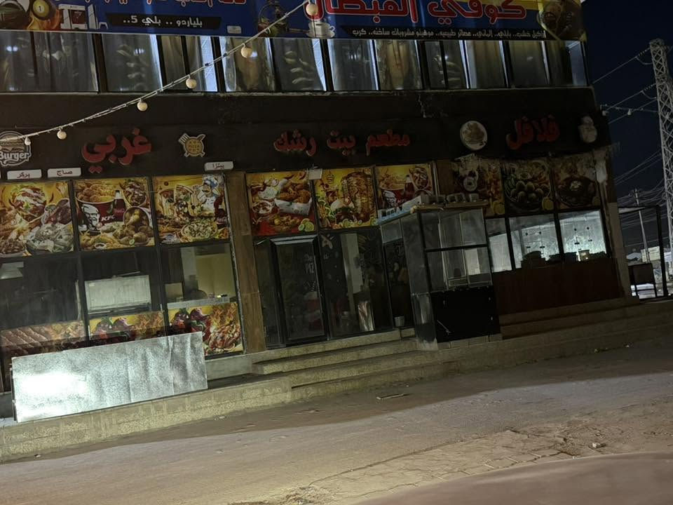 مطعم للبيع يشتغل خير من الله مع كافه الاغراض داخل المطعم معزل صار 10 ايام سبب ضروف مكانه يم العلوه الطحين الجديده الاستفسار الاتصال ‭***********‬
