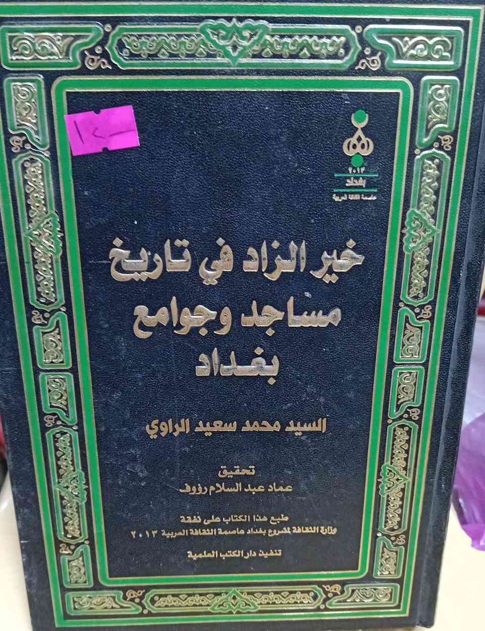 باقه من مكتبة الآمال في شارع المتنبي *********** تخص بغداد واصالتها
