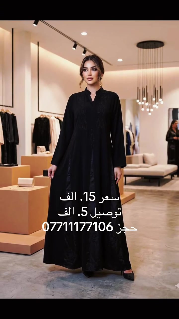 تميزي بإطلالتك باللون الأسود الفخم سيد الالوان 🖤🖤🖤
بقياسات متنوعه وأنسب الاسعار 🖤🖤🖤
السعر 15. الف. توصيل 5. الف بغداد وجميع المحافظات 🖤🖤🖤
موقعنا بغداد المشتل شارع المطبك فرع مختبر المشتل الطبي  #كلابيات #الشعبالصينيمالهحل #تراكات #دشداشة #مخوار #شلحات #دراعات #بجامات #اكسبلور #دشداشه #المشتل


**إذا كنت صاحب هذا الإعلان وتريد حذفه لأي سبب، رجاءا أرسل رسالة إلى الدعم الفني**