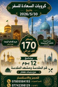 رحلة إيران • ٣٠/٥/٢٠٢٦ • ١٢ يوم