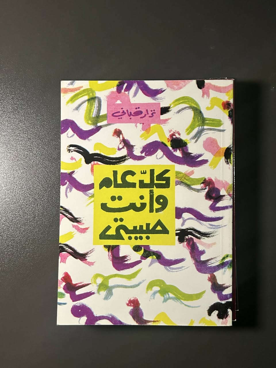 نزار قباني 5 عناوين مختلفة
سعر الكتاب 5 الاف 🙏🏼🤍


**إذا كنت صاحب هذا الإعلان وتريد حذفه لأي سبب، رجاءا أرسل رسالة إلى الدعم الفني**