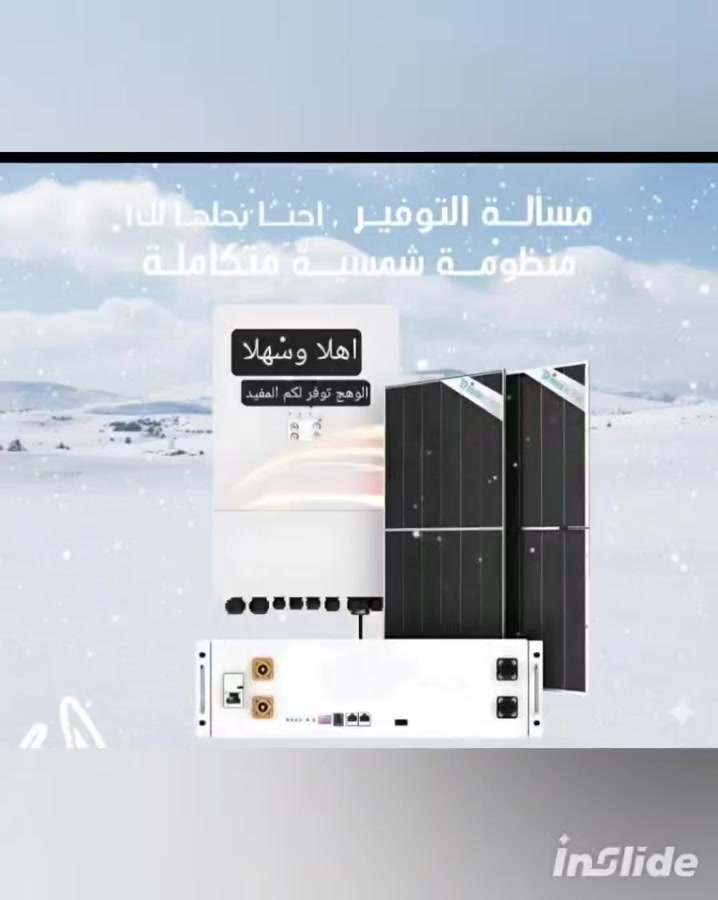 تفكر بالطاقه الشمسيه وتريدها بدون اللواح وهياكل وتكلفه وي الوهج الحل ..بطاريه وانفيرتر بس نكدر نجهزك ب ٨ امبيرات خلال ٨ ساعات..و١٥ امبير خلال ٤ ساعات من انقطاع الوطنيه اضافه إلى انته الي تتحكم بيها بكيفك تريدهه ٤ ساعات او اكثر حته ١٠ ساعات تجهيز متواصله بدون وطنيه  بالتناوب مع الوطنيه .وهيج خلصت من السحب ومشاكل الواير الماتخلص وكهرباء مستمره ٢٤ ساعه..وتريد تشغل هيتر او اوفن او سبلت انفيرتر..مع الوهج كل الحلول وفرتهه لك عزيزي المواطن


**إذا كنت صاحب هذا الإعلان وتريد حذفه لأي سبب، رجاءا أرسل رسالة إلى الدعم الفني**