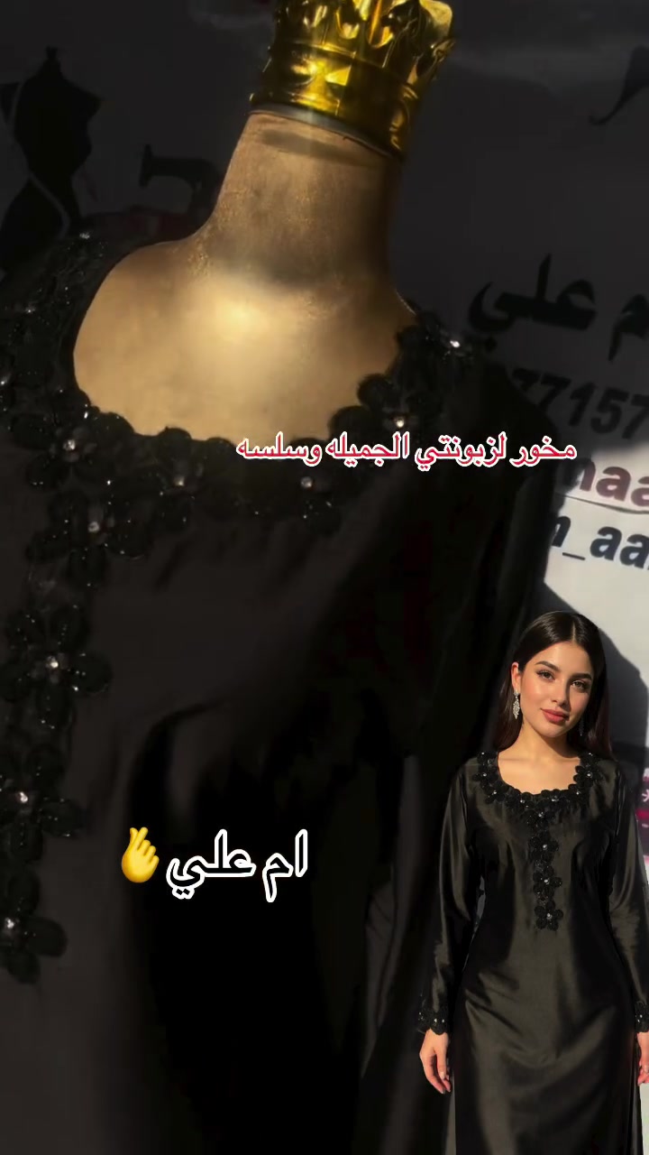 #خياطة #خياطات #خياطة_حسب_الطلب  #اكسبلو #محرم #ملابس #خياط


**إذا كنت صاحب هذا الإعلان وتريد حذفه لأي سبب، رجاءا أرسل رسالة إلى الدعم الفني**