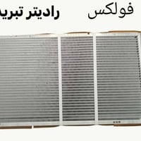 راديتر تبريد فولكس يوجد توصيل جميع المحافظات واتساب 07738080553