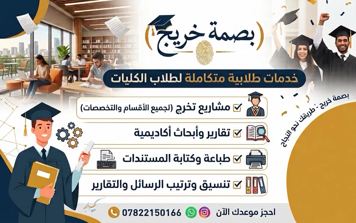 نقدم بحثك ومشروعك بكل حب وثقه لتواصل ***********
