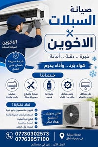 غسيل سبالت • نصب سبالت • تعبئة غاز