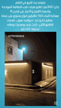 #عقارات
للاستفسار الاتصال على ***********
