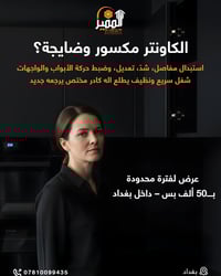 خزائن • عروض • بغداد