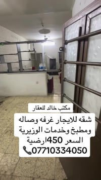 الوزيرية • شقة • غرفة واحدة