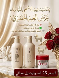 بكج شعر • هدية مع الطلب • توصيل مجاني