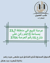 السماوة • شارع الفنادق • ٤١٣م