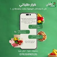 الناصرية • توصيل سريع • مطاعم سوبرماركت صيدلية
