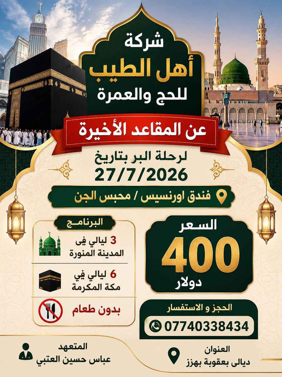 على بركة الله 
للحجز مراسلة الصفحة أو الإتصال على الرقم 
‏‪***********‬‏

