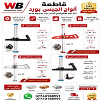 قاطعات جبسم بورد • جملة • بغداد شارع الرشيد