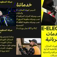 فحص كهربائي مجاني • تقرير فني • بغداد بسماية